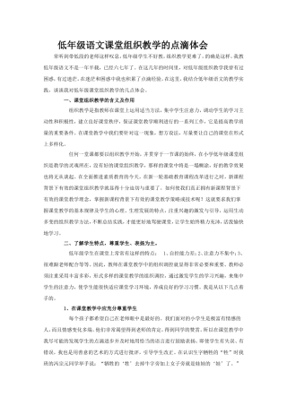 低年级语文课堂组织教学的点滴体会 (3)