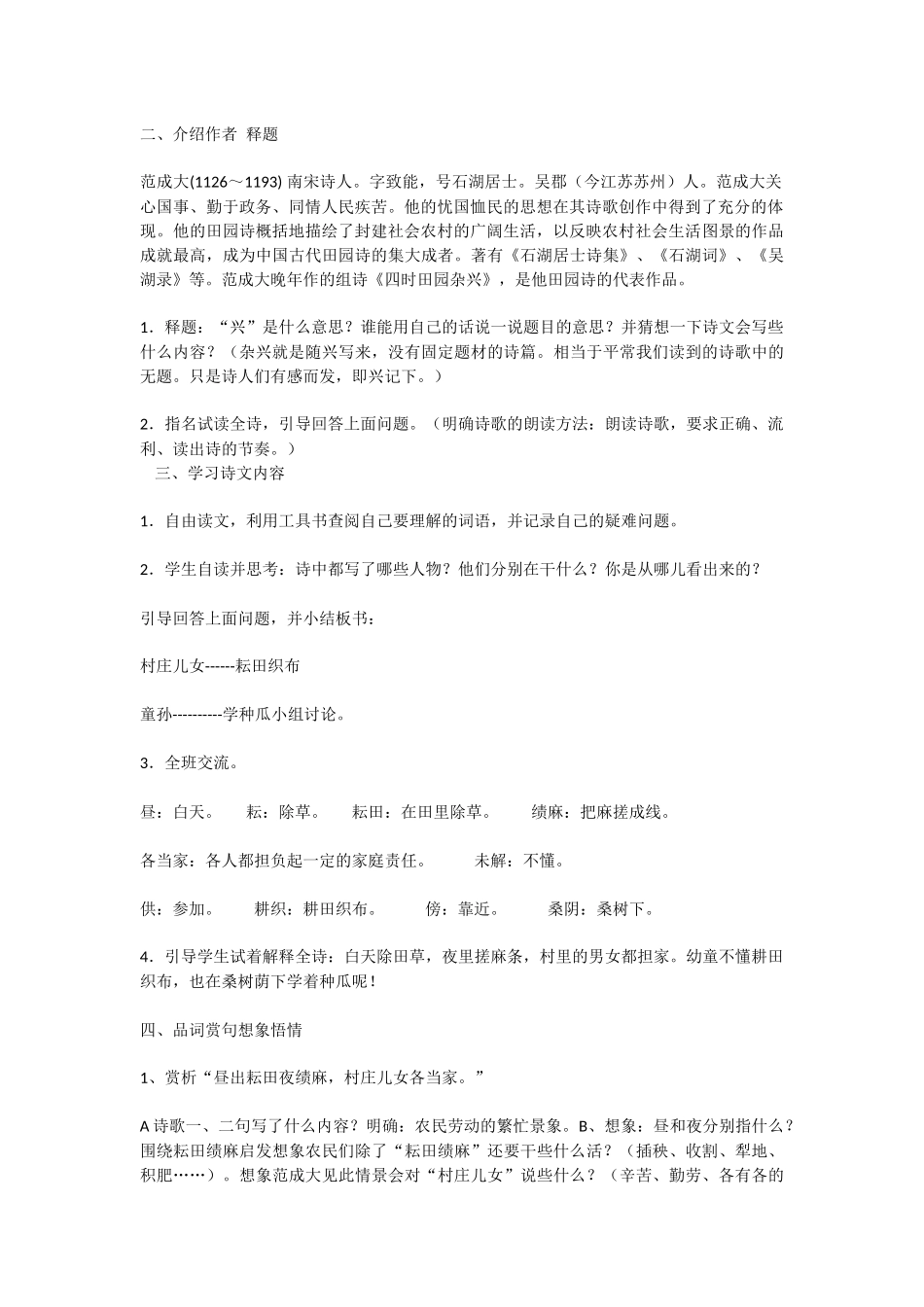 古诗二首四时田园杂兴_第2页