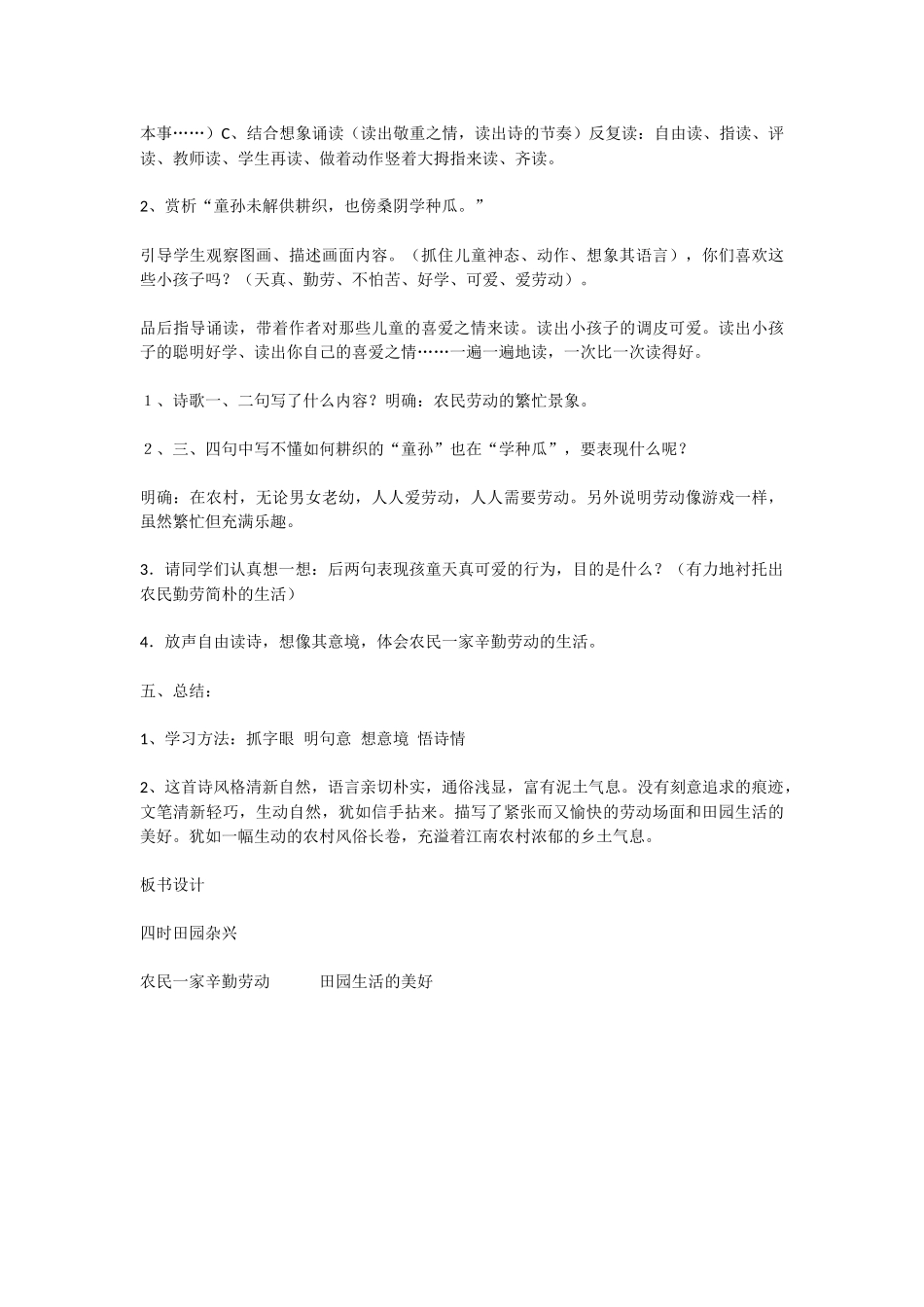 古诗二首四时田园杂兴_第3页