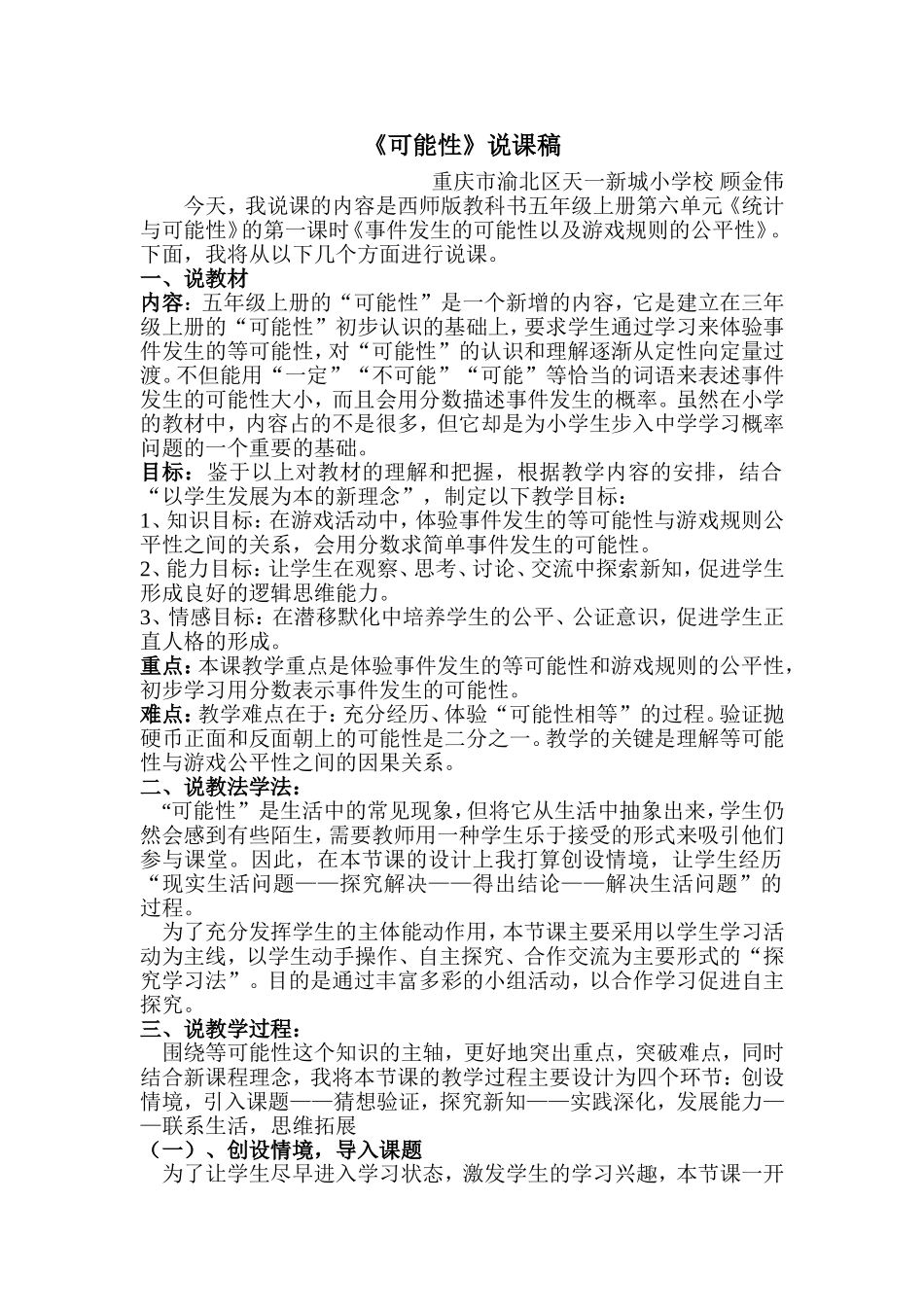 顾金伟说课稿可能性_第1页