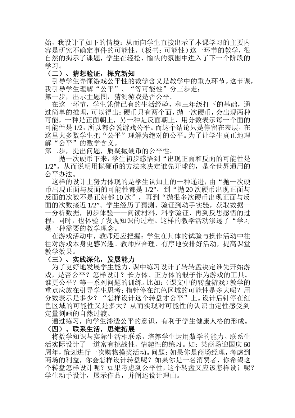 顾金伟说课稿可能性_第2页