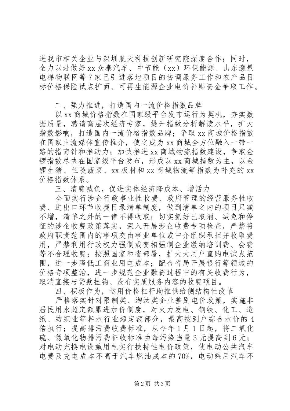 全市经济工作会议讲话发言稿_第2页