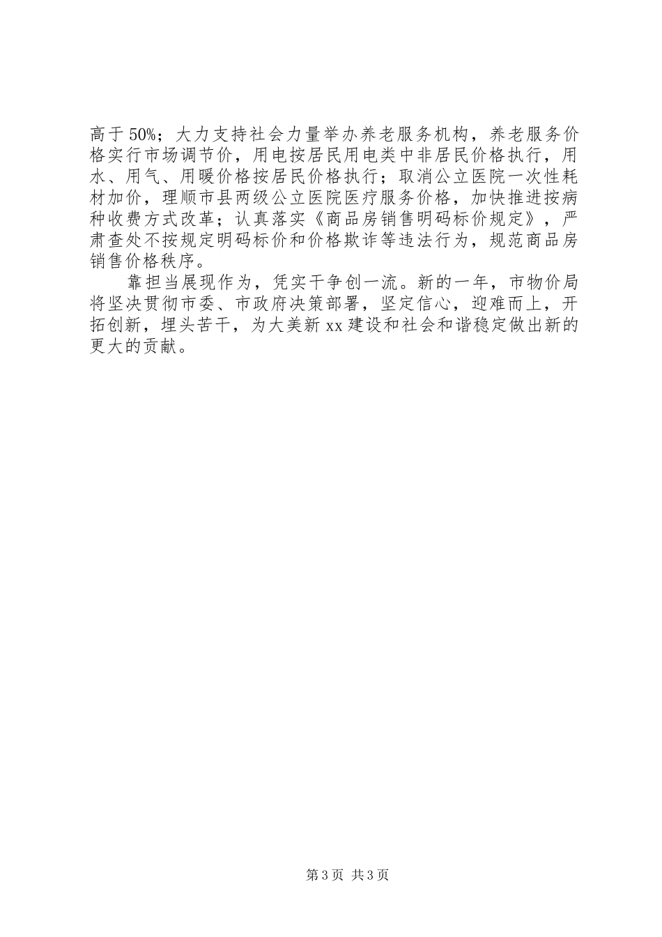 全市经济工作会议讲话发言稿_第3页