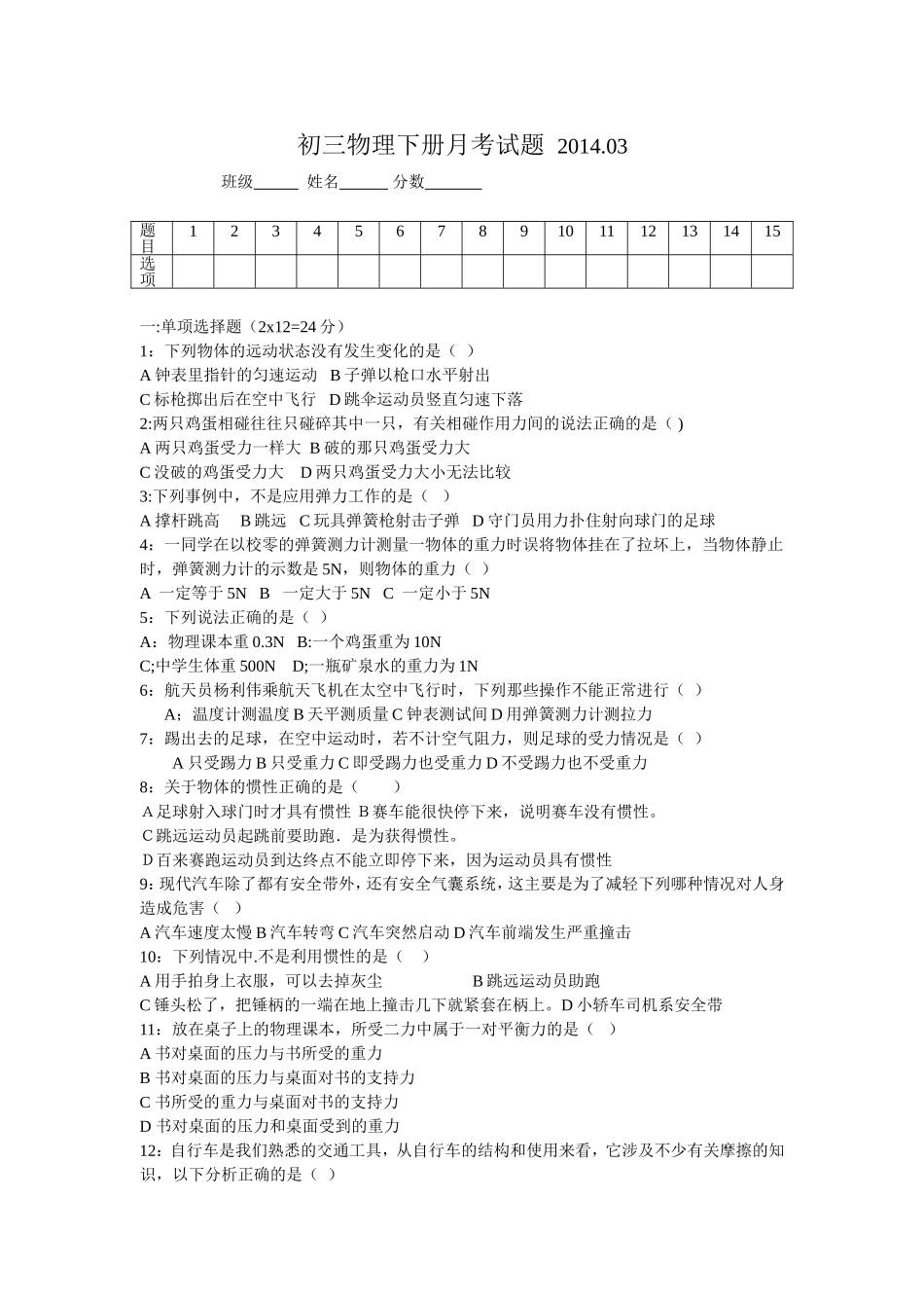 平阳中学八年级物理下册3月份月考试题_第1页