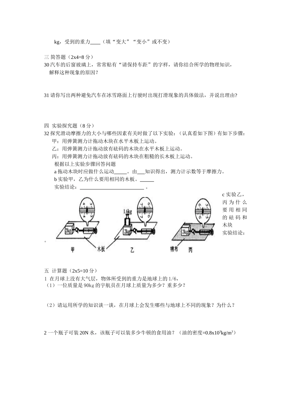 平阳中学八年级物理下册3月份月考试题_第3页