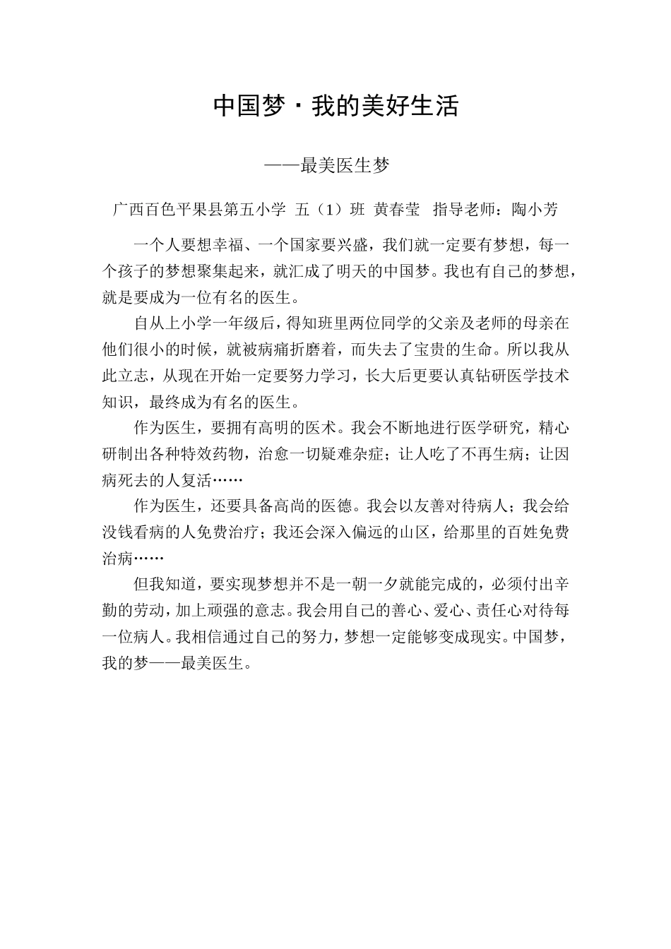 我的梦中国梦（黄一丹）_第1页