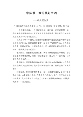 我的梦中国梦（黄一丹）