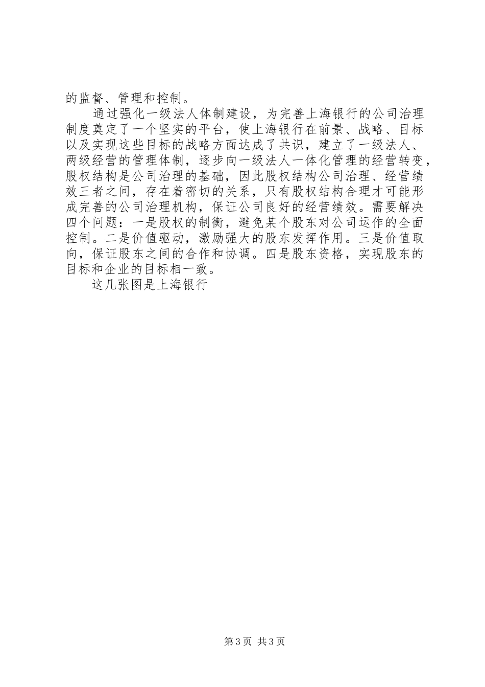 商业银行治理与创新发展演讲稿两篇 (2)_第3页