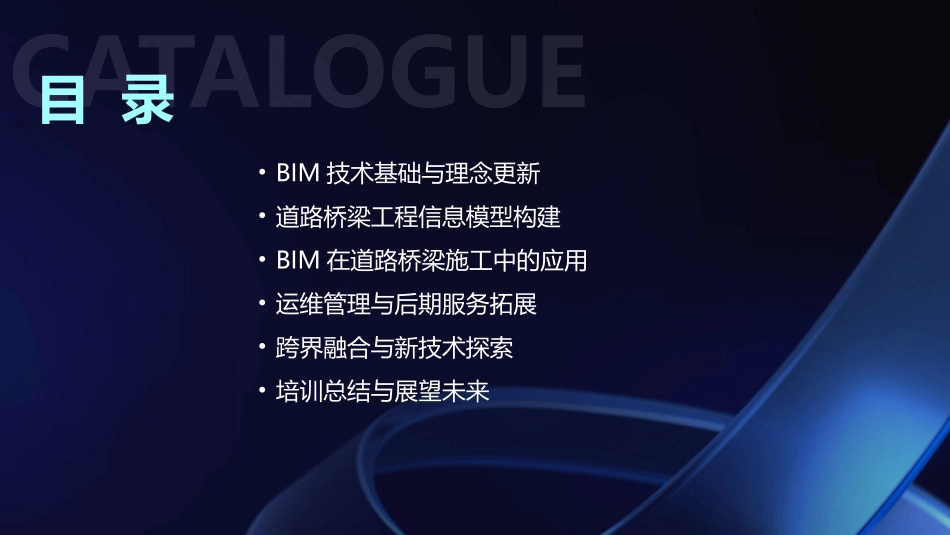 2024年BIM技术在道路桥梁工程中的创新实践_第2页