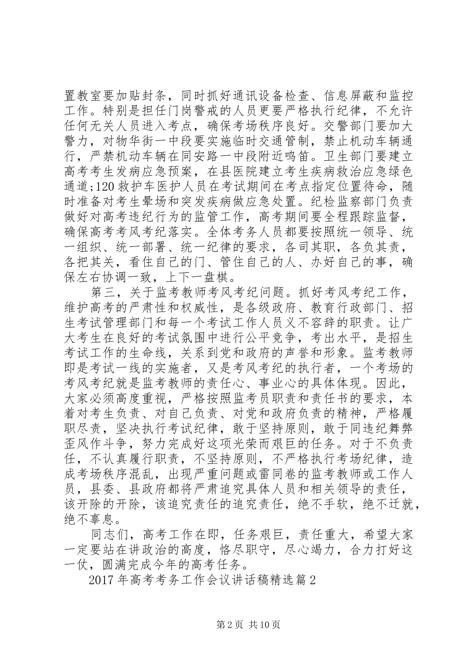 XX年高考考务工作会议讲话发言稿精选_第2页