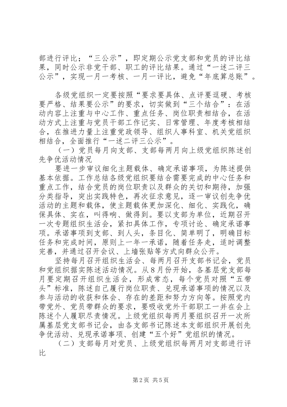 全区创先争优活动经验推进会领导讲话发言稿_第2页