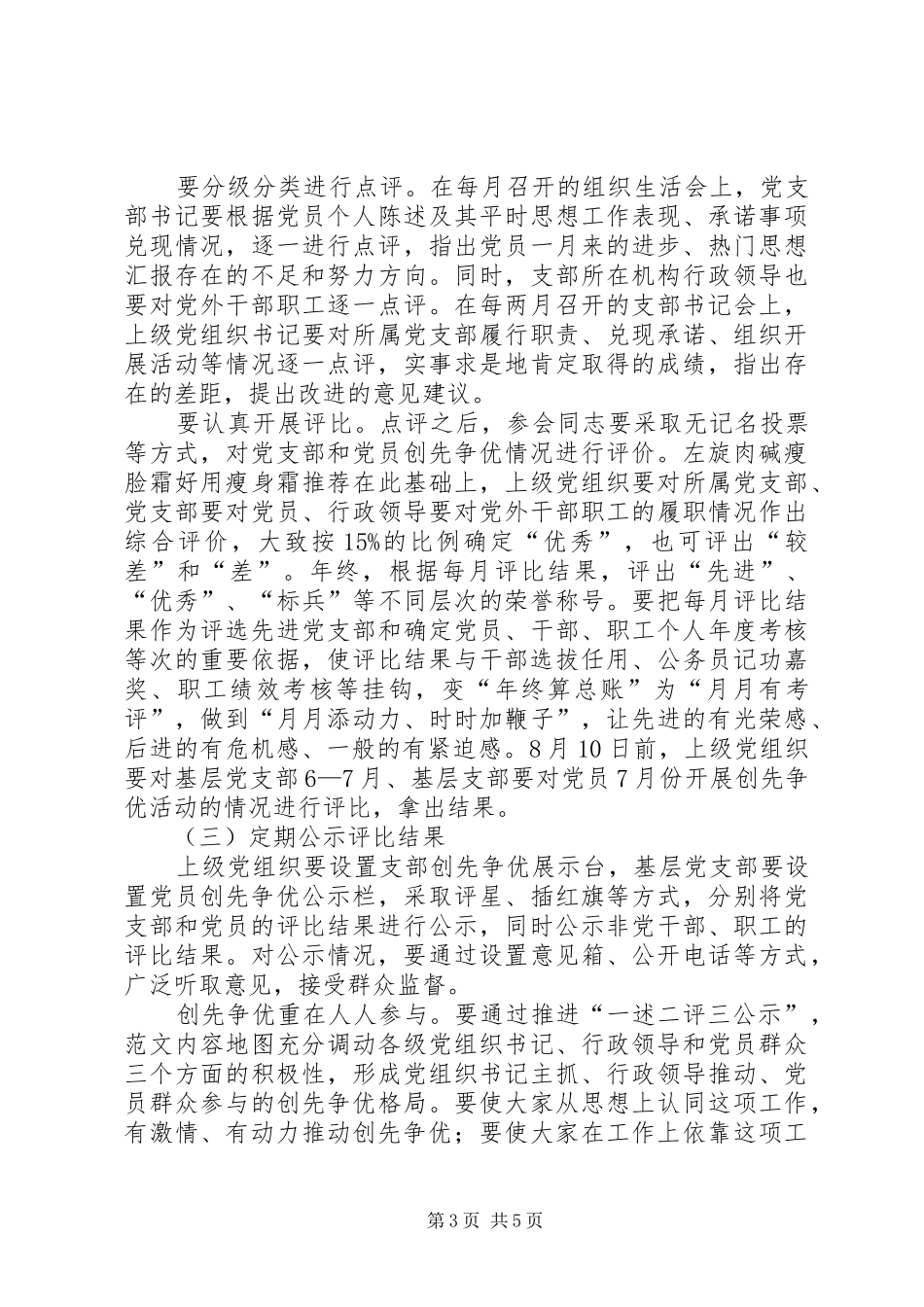 全区创先争优活动经验推进会领导讲话发言稿_第3页