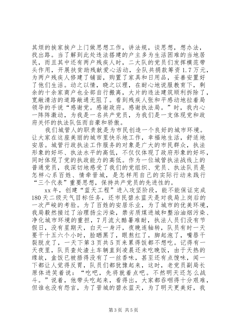 城管局副局长就职演讲稿与城管局春节后收心大会的的讲话稿_第3页