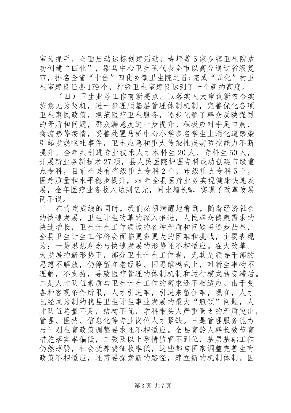XX年局长卫生工作会议的讲话发言稿[五篇模版]_第3页