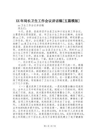 XX年局长卫生工作会议的讲话发言稿[五篇模版]
