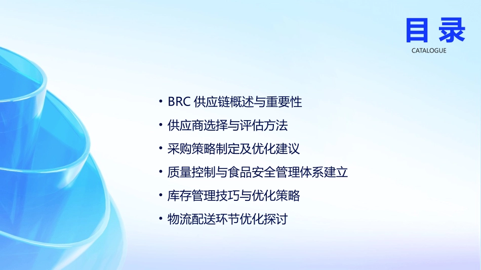 2024年BRC供应链与采购管理培训课件深度解读_第2页