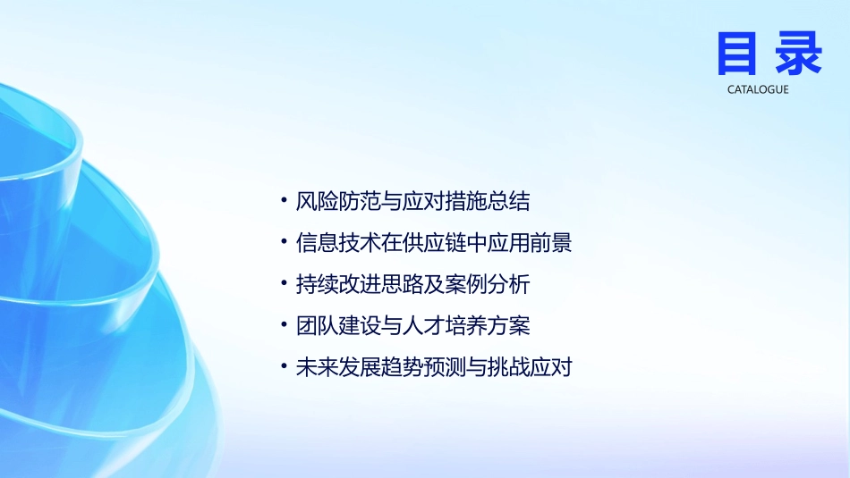 2024年BRC供应链与采购管理培训课件深度解读_第3页