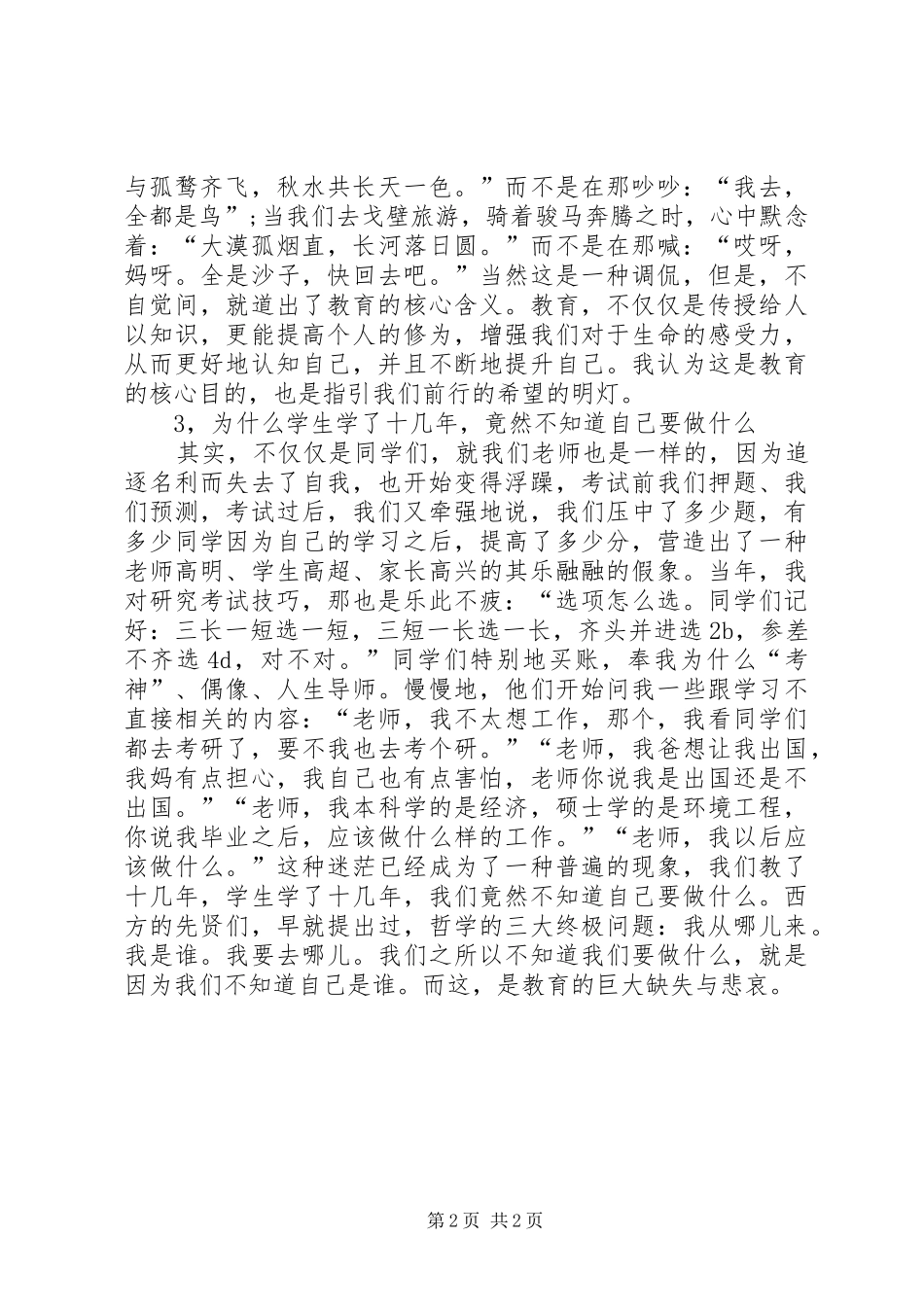 董仲蠡演讲全篇_第2页