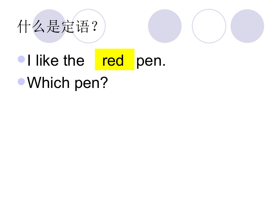 中考英语语法复习课件：定语从句（共28张PPT）_第2页