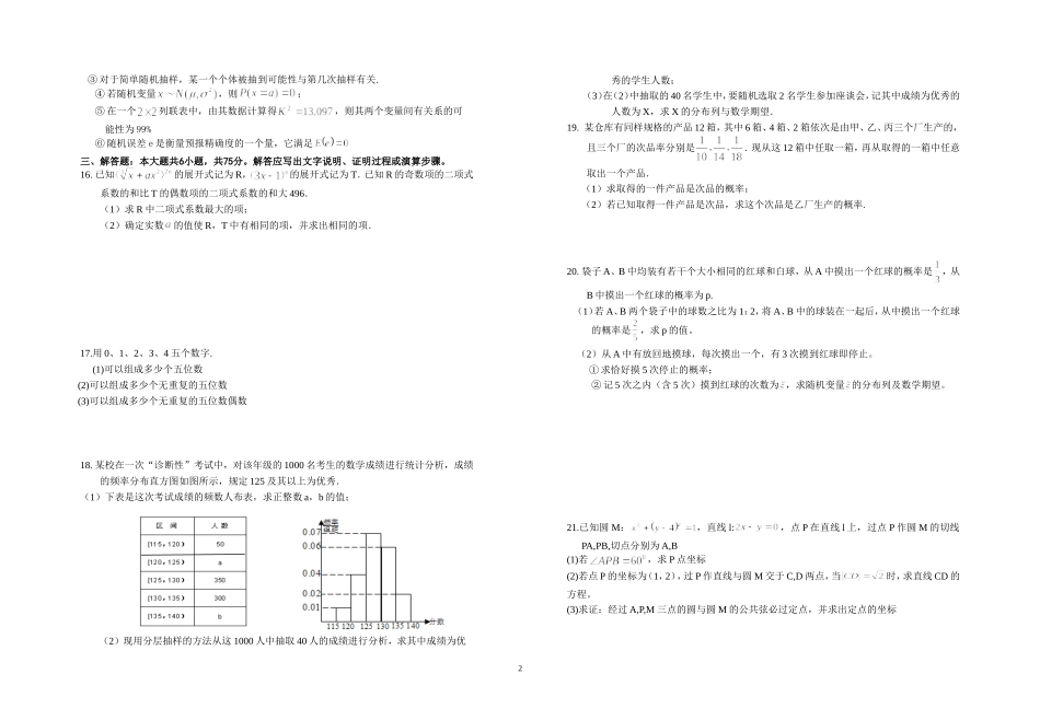 高二12月月考数学（理科）试题_第2页