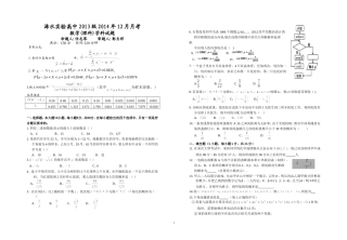 高二12月月考数学（理科）试题