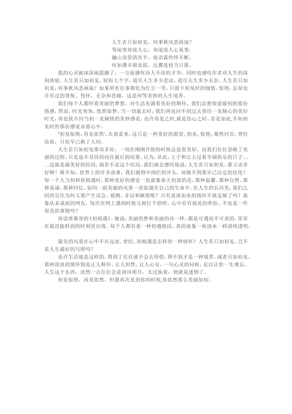 人生若只如初见_第1页