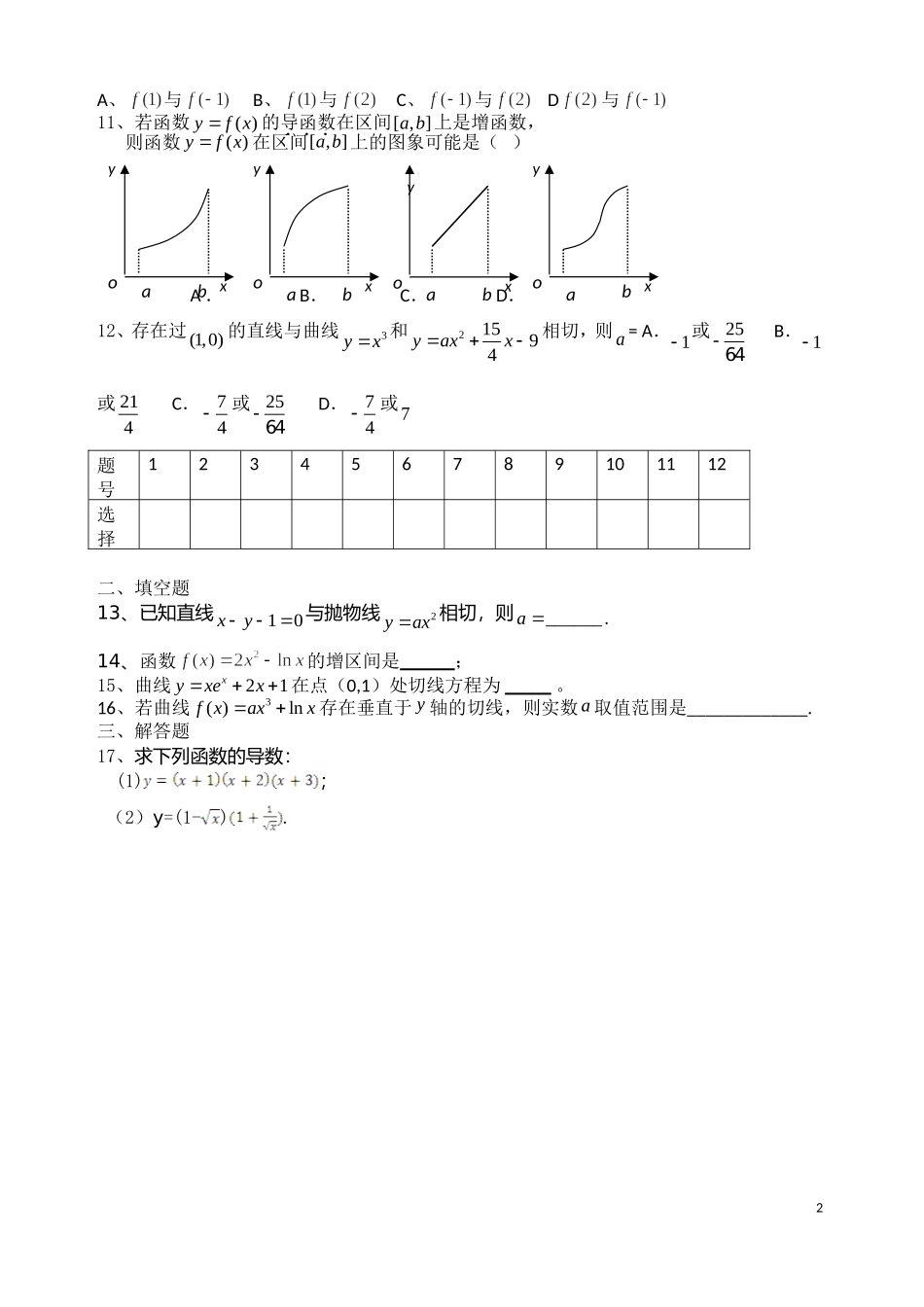第一章单元测试_第2页