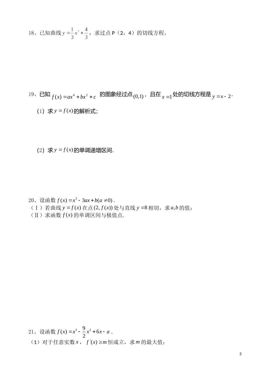 第一章单元测试_第3页