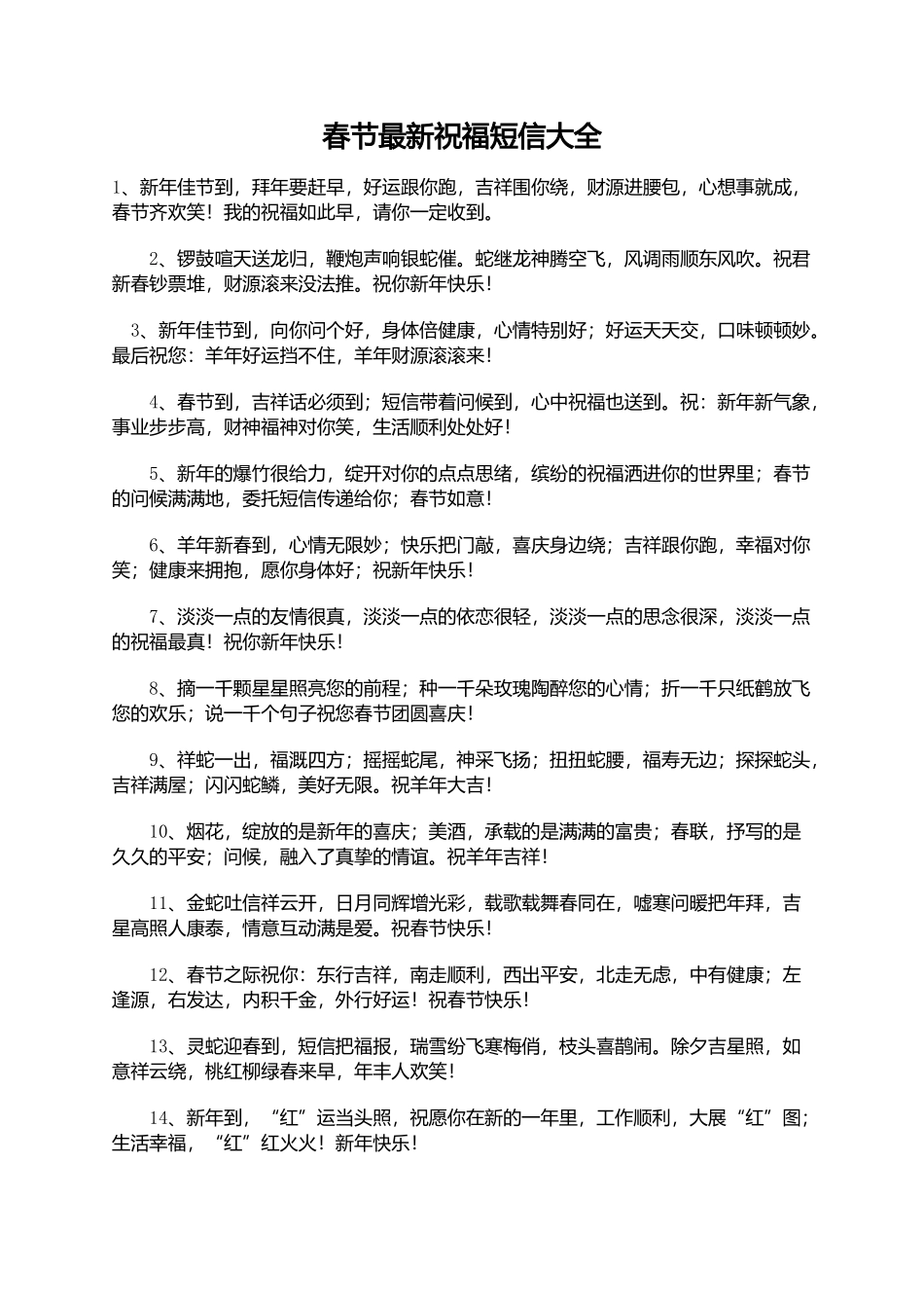 新年祝福短信_第1页