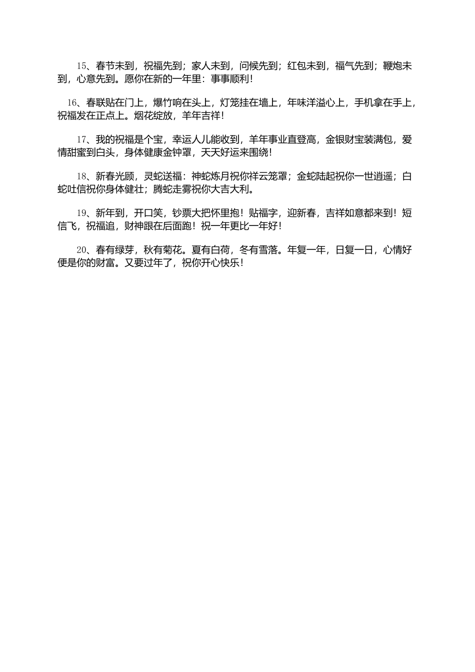 新年祝福短信_第2页