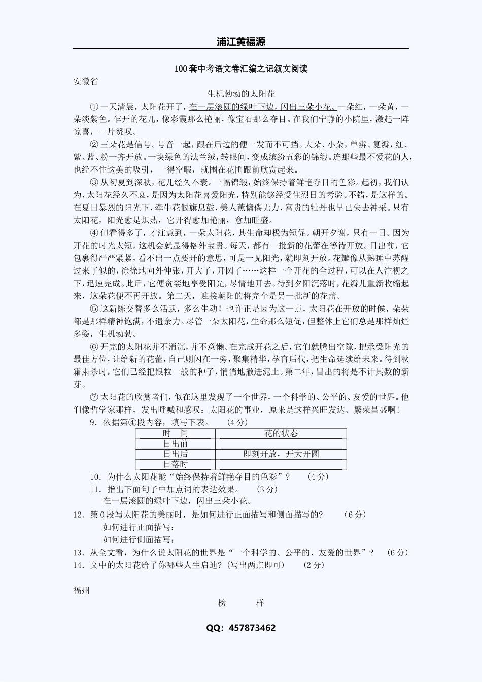 记叙文阅读 (2)_第1页