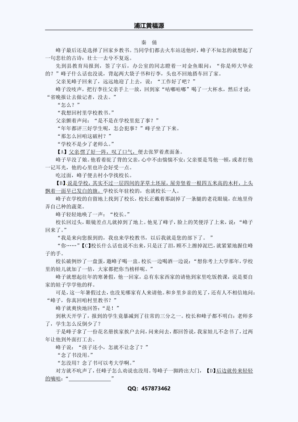 记叙文阅读 (2)_第2页