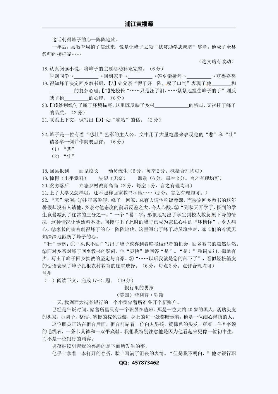 记叙文阅读 (2)_第3页