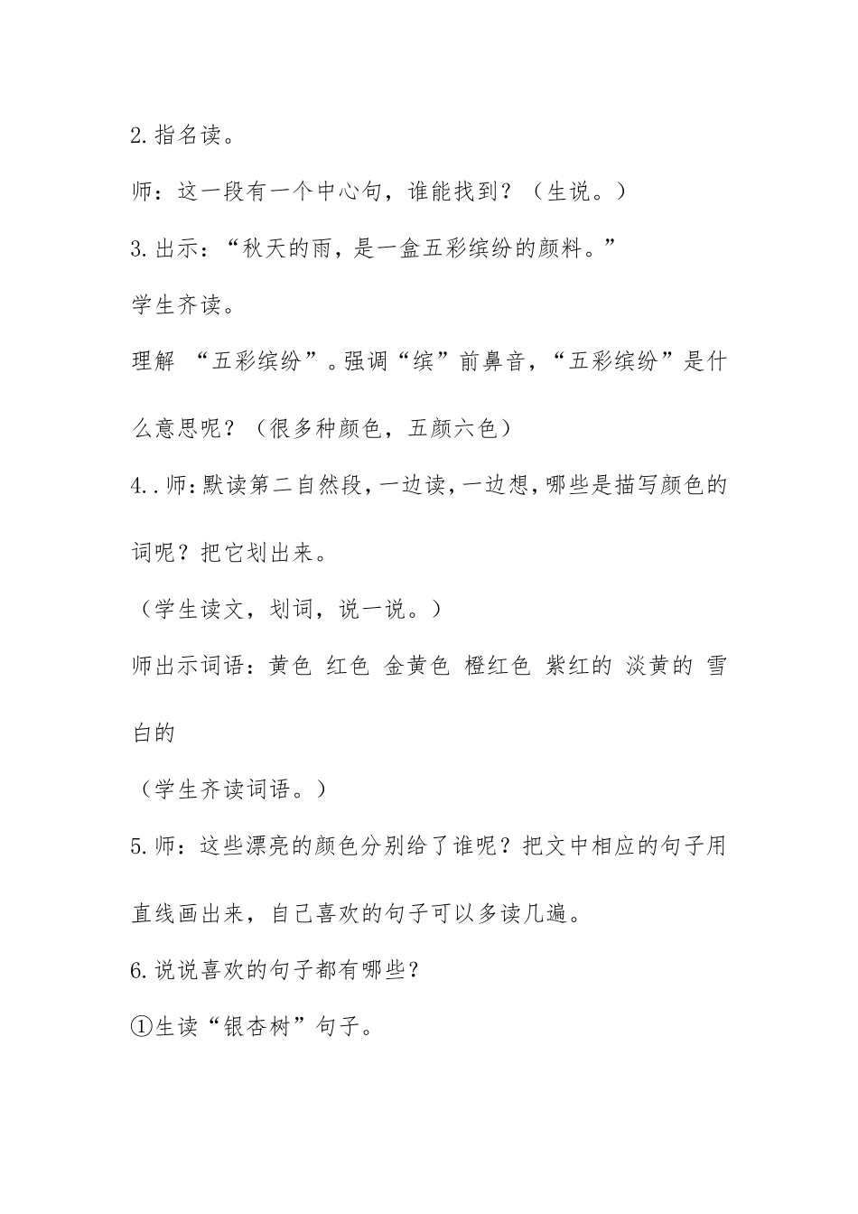 秋天的雨j教学设计_第2页