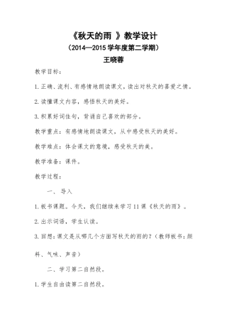 秋天的雨j教学设计