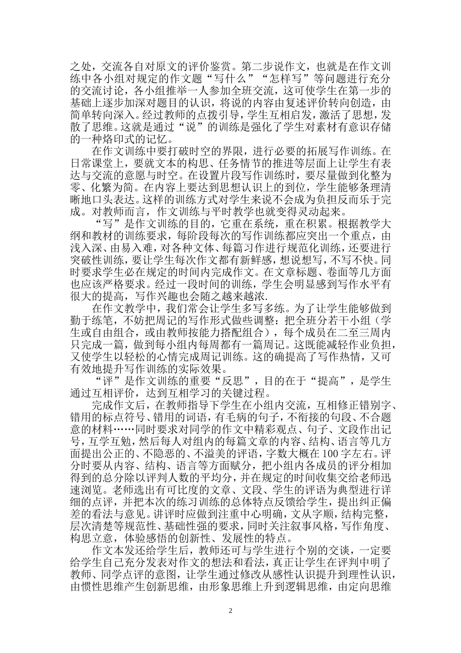 作文教学探微_第2页
