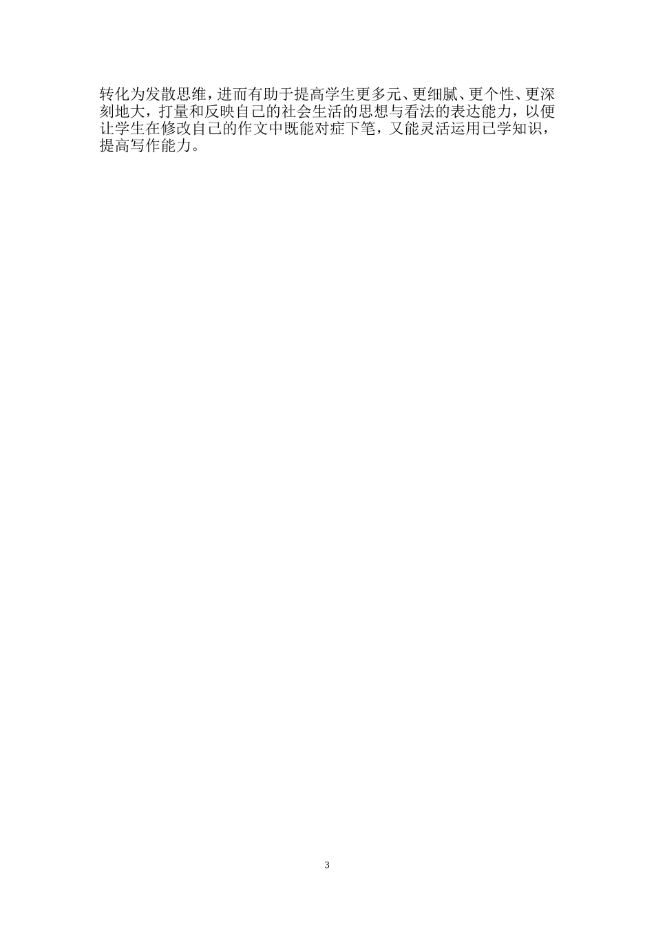 作文教学探微_第3页