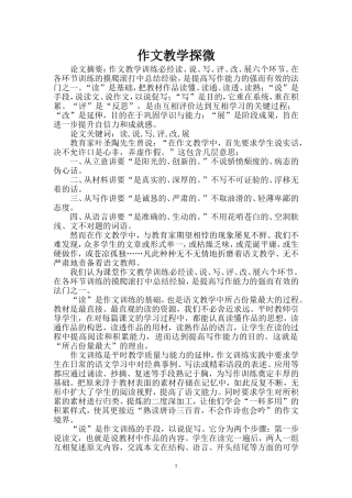 作文教学探微