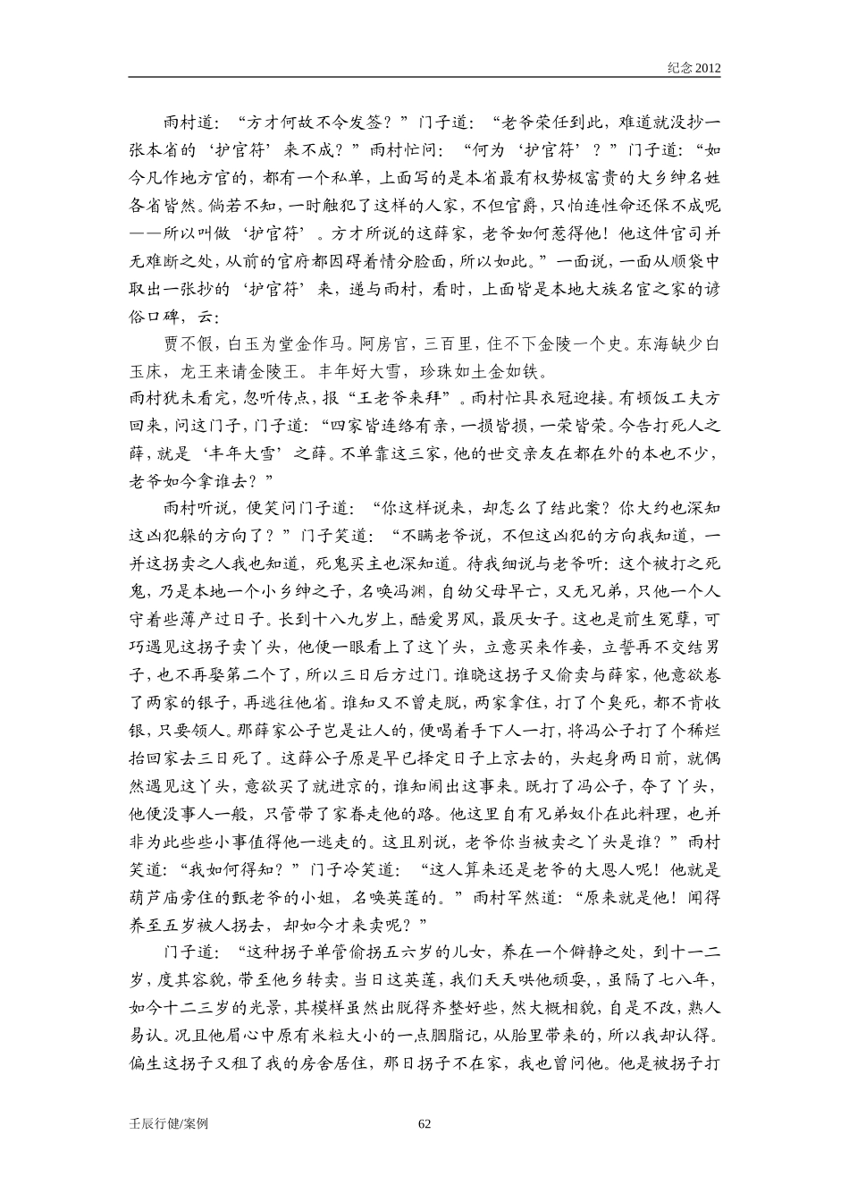 《香菱学诗》备课笔记_第3页
