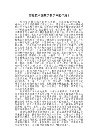 信息技术在数学教学中的作用3