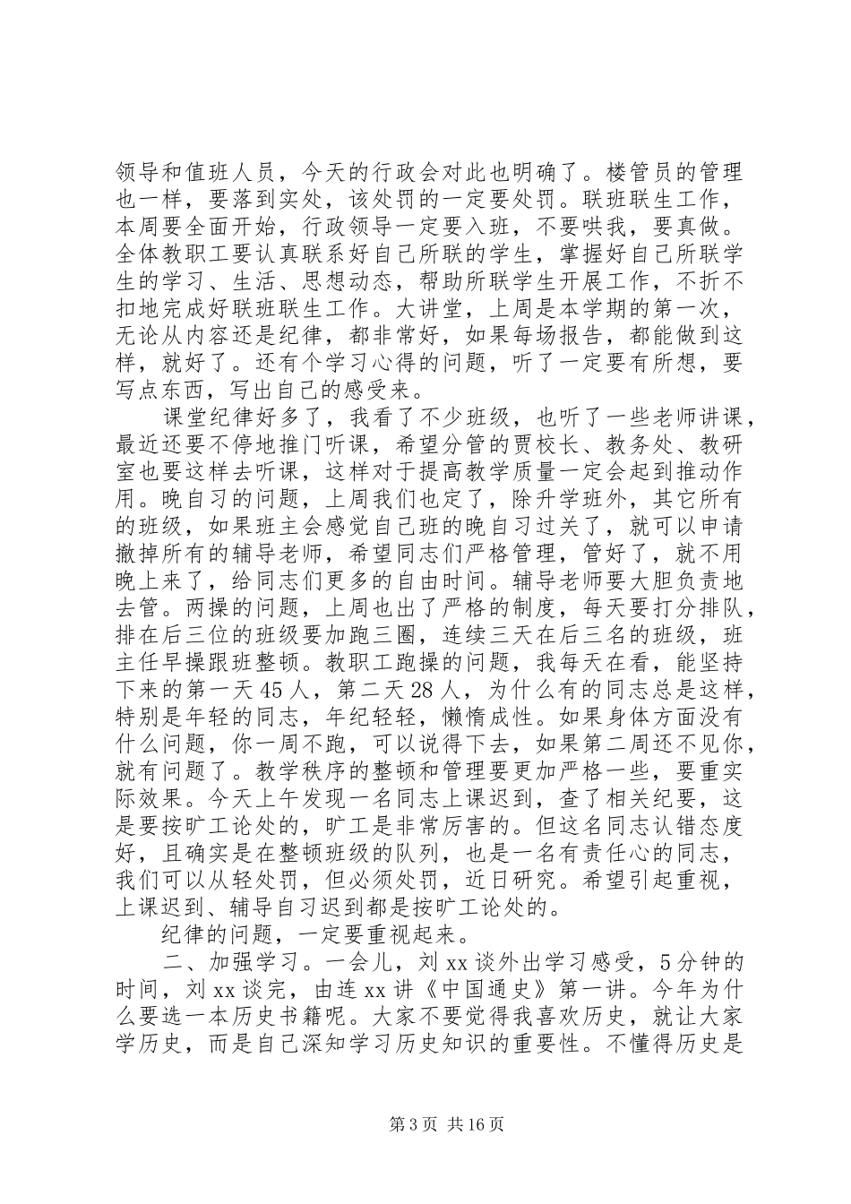 全校教工会会议校长讲话发言稿_第3页