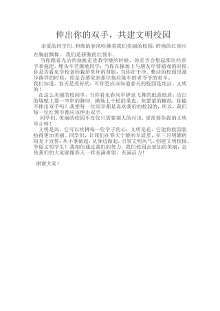 伸出你的双手
