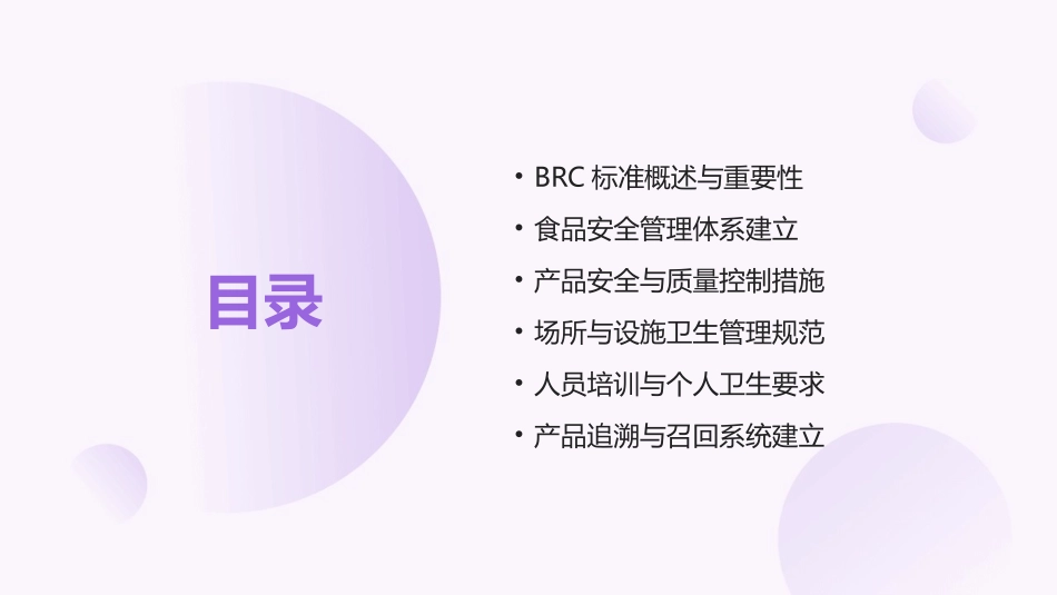 2024年BRC培训课件全面解析_第2页