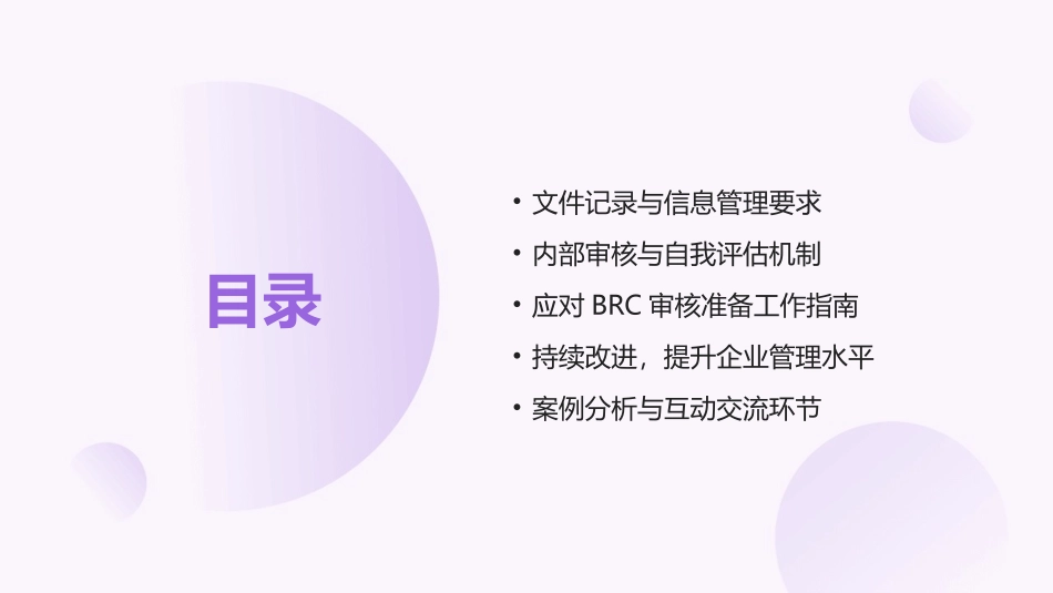 2024年BRC培训课件全面解析_第3页