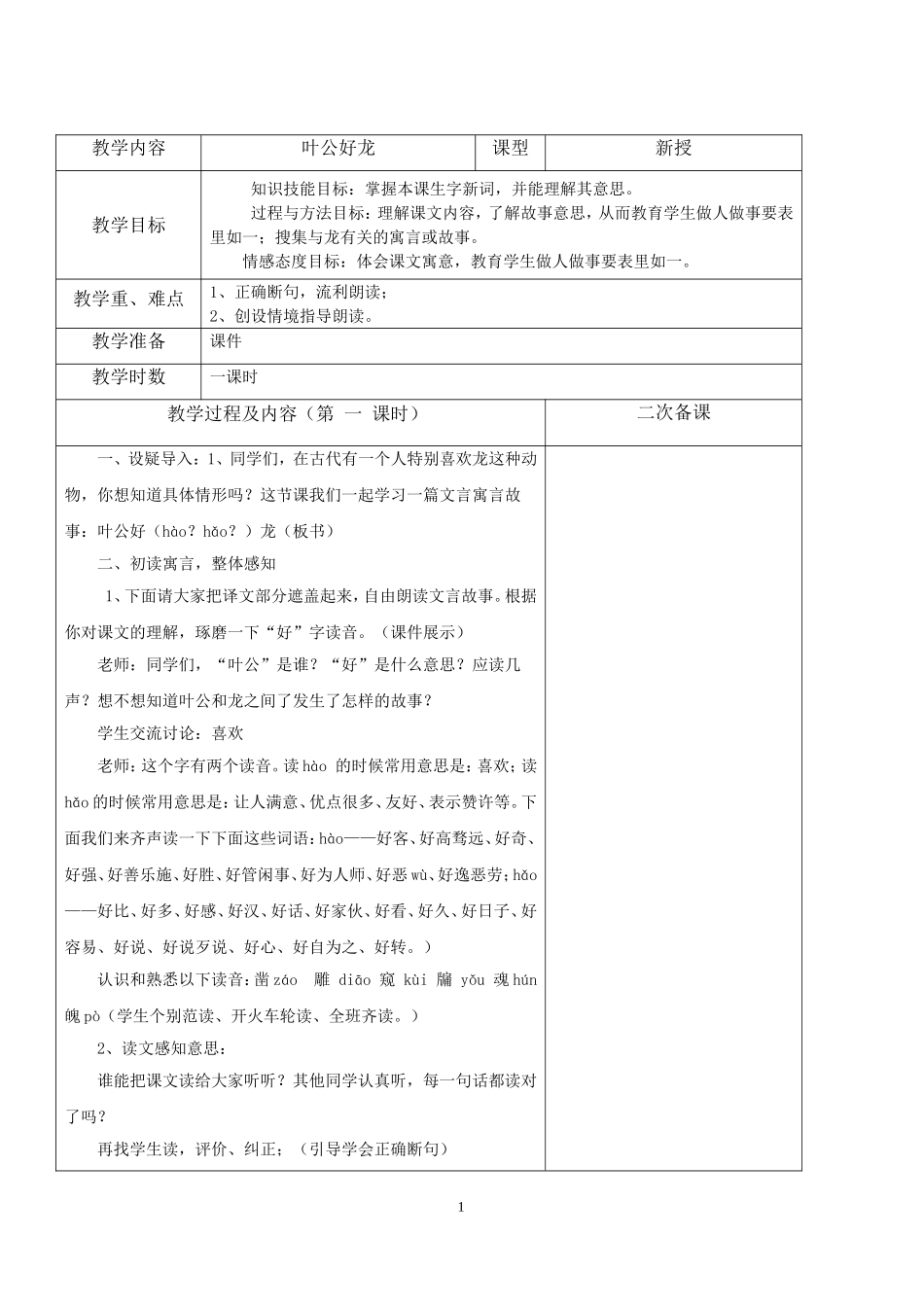 叶公好龙 (2)_第1页