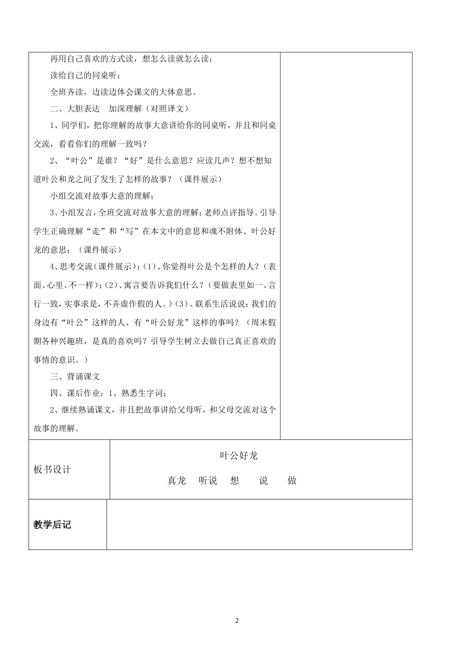 叶公好龙 (2)_第2页
