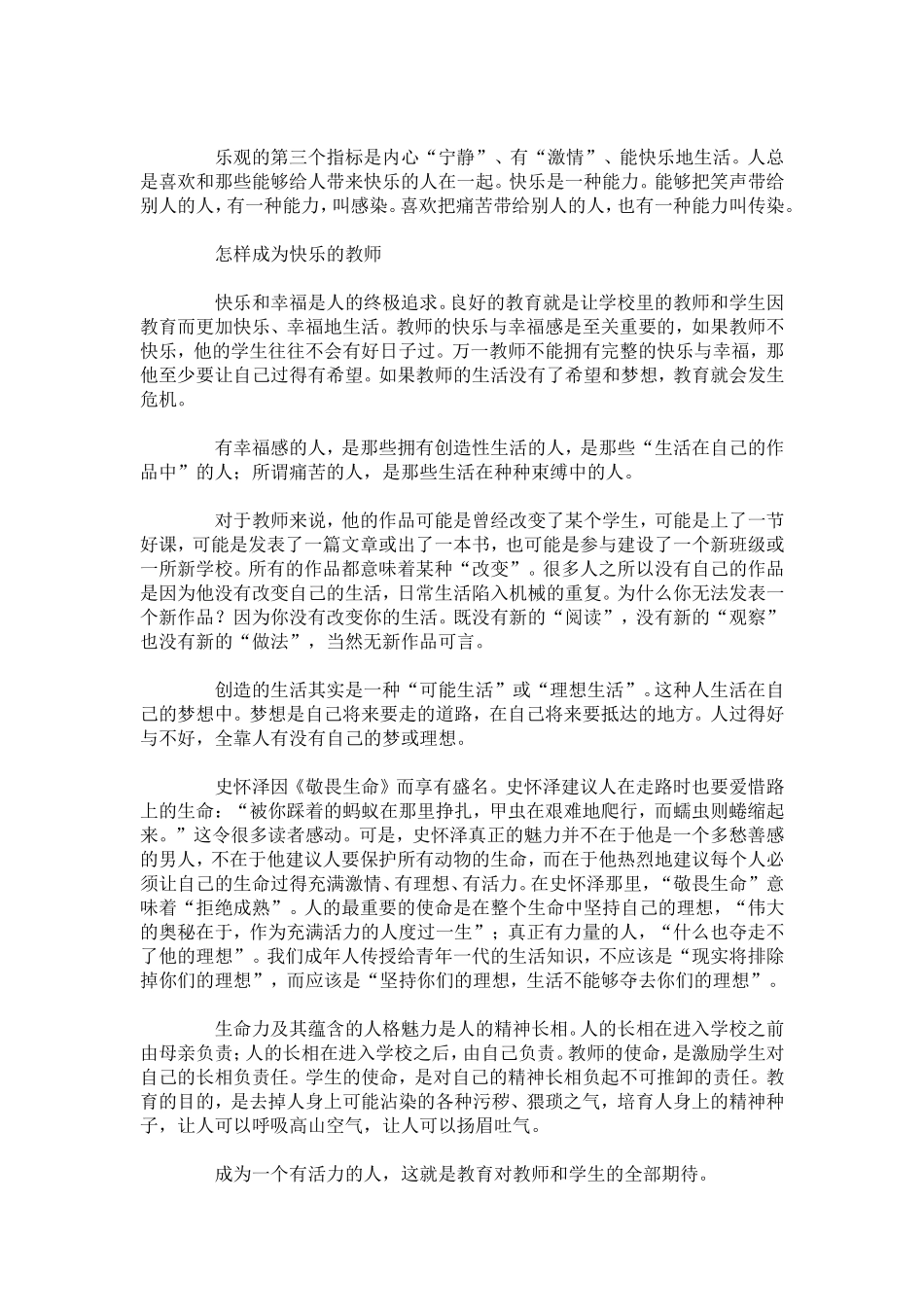 成为有人格魅力的教师_第2页