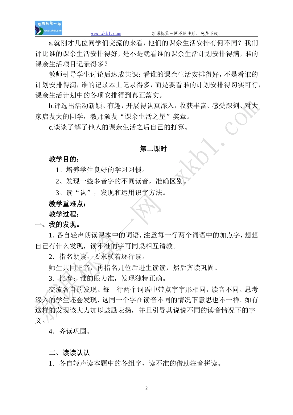 语文园地一 (7)_第2页