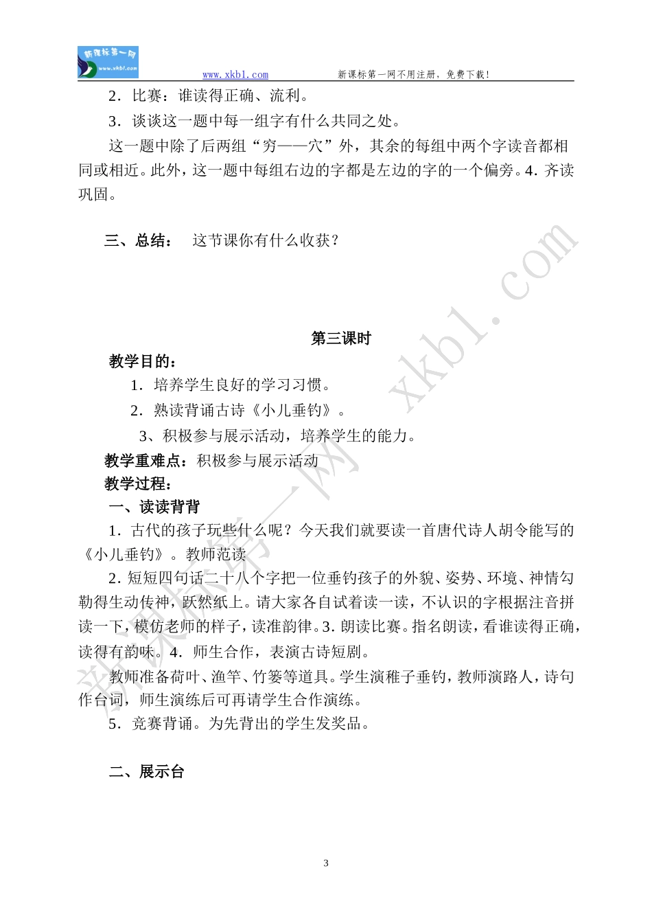 语文园地一 (7)_第3页