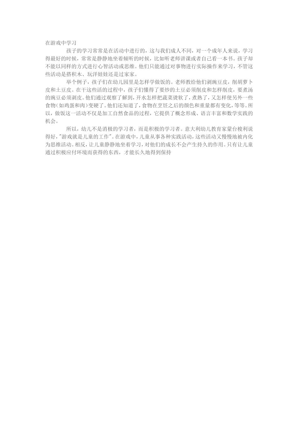 在游戏中学习_第1页
